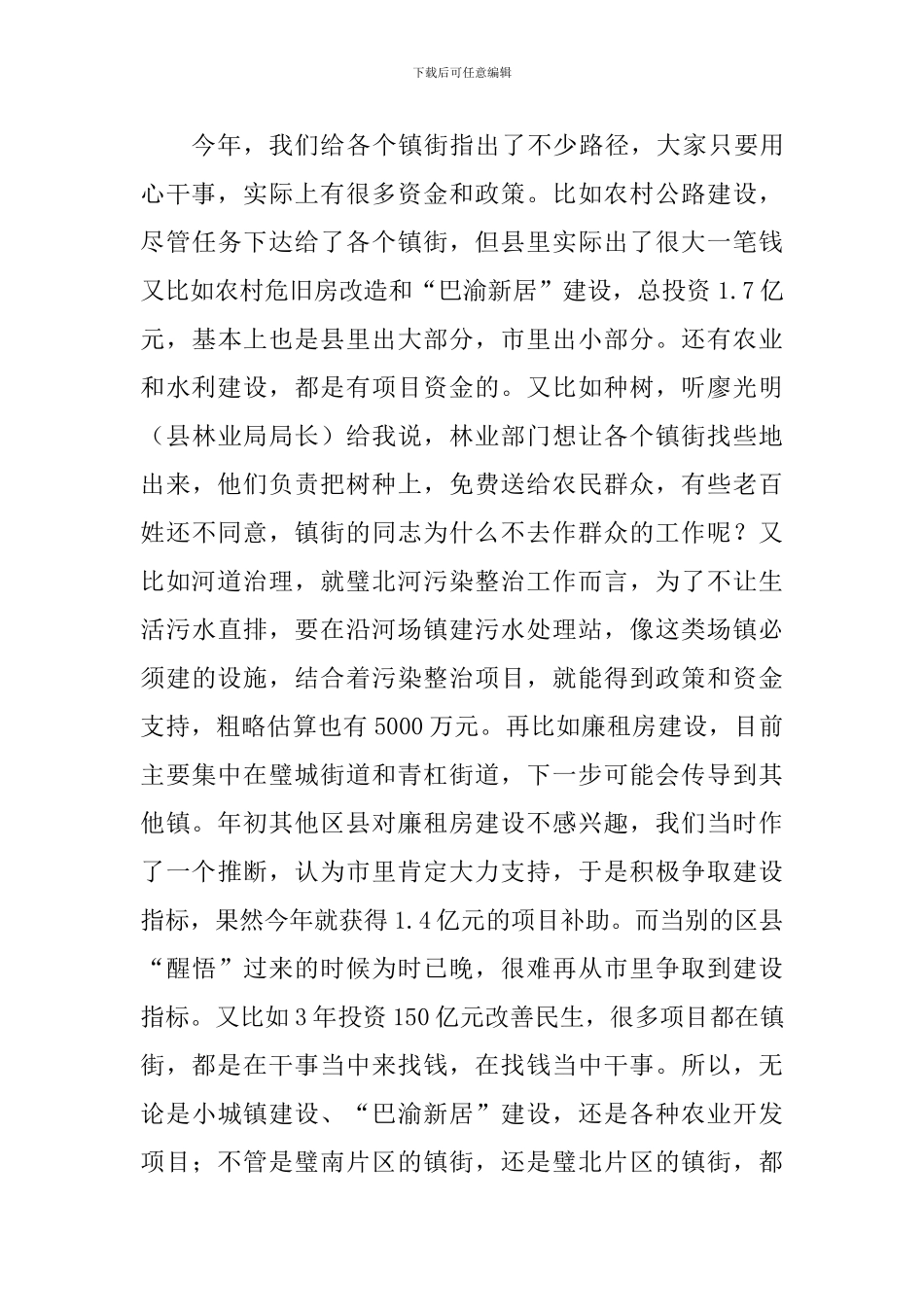 工作汇报会领导发言_第3页