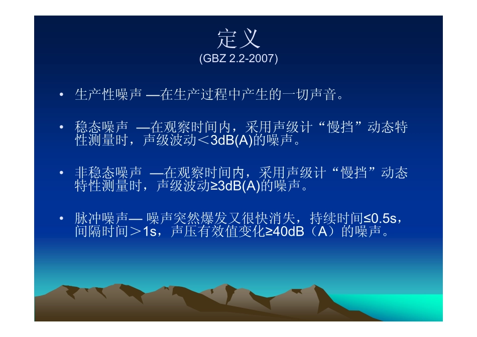 (新)职业健康检查工种、周期、职业禁忌症1_第2页