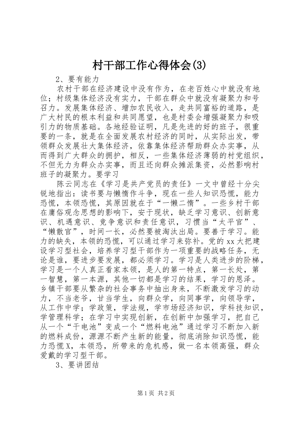 村干部工作心得体会(3)_第1页