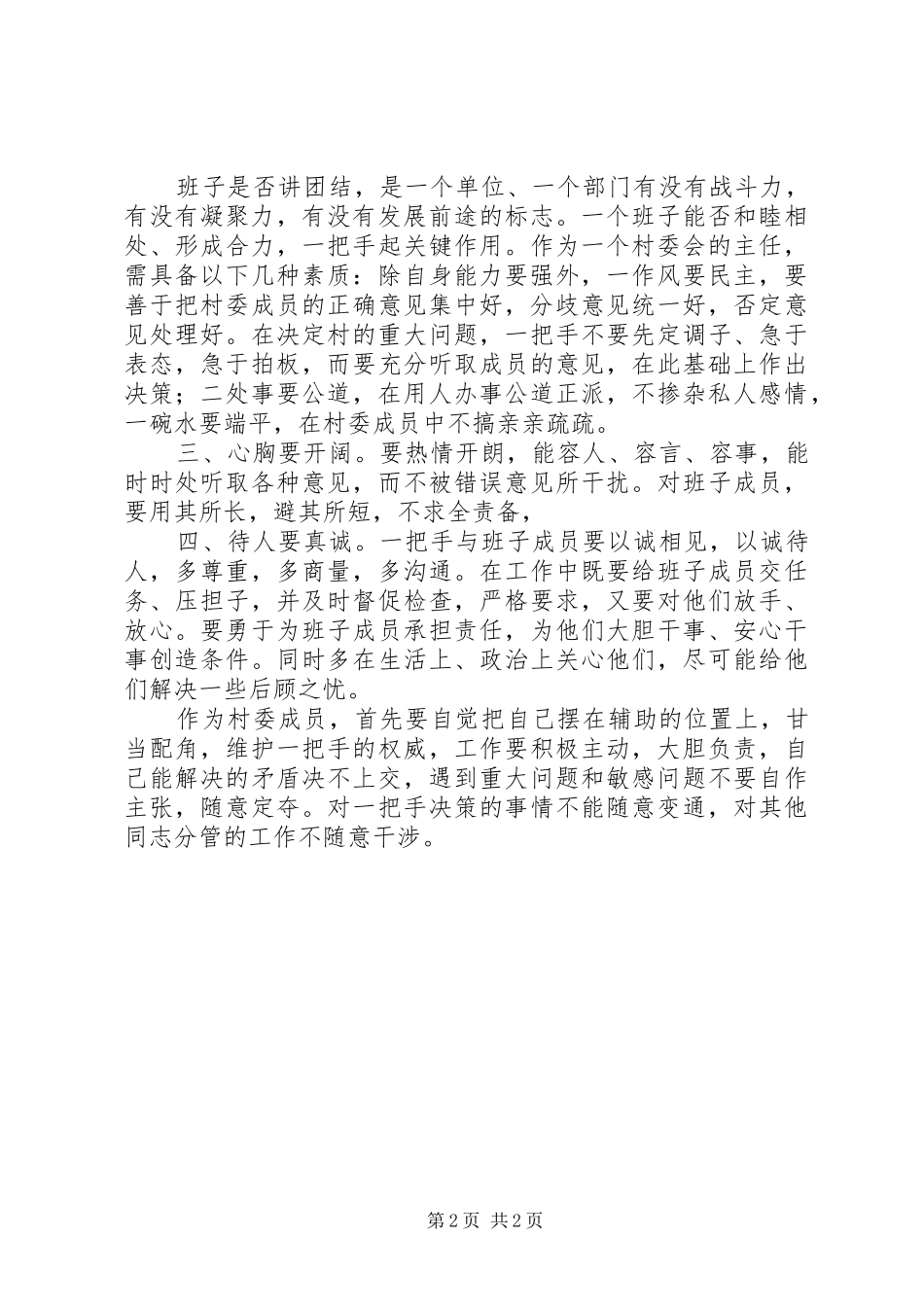 村干部工作心得体会(3)_第2页