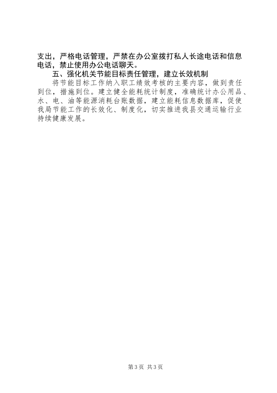 交通局节能工作总结_第3页