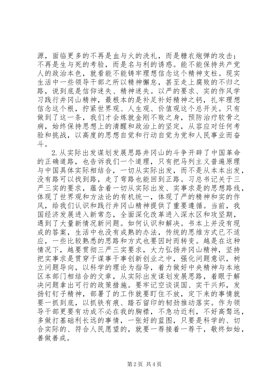 井冈山精神思想汇报_第2页