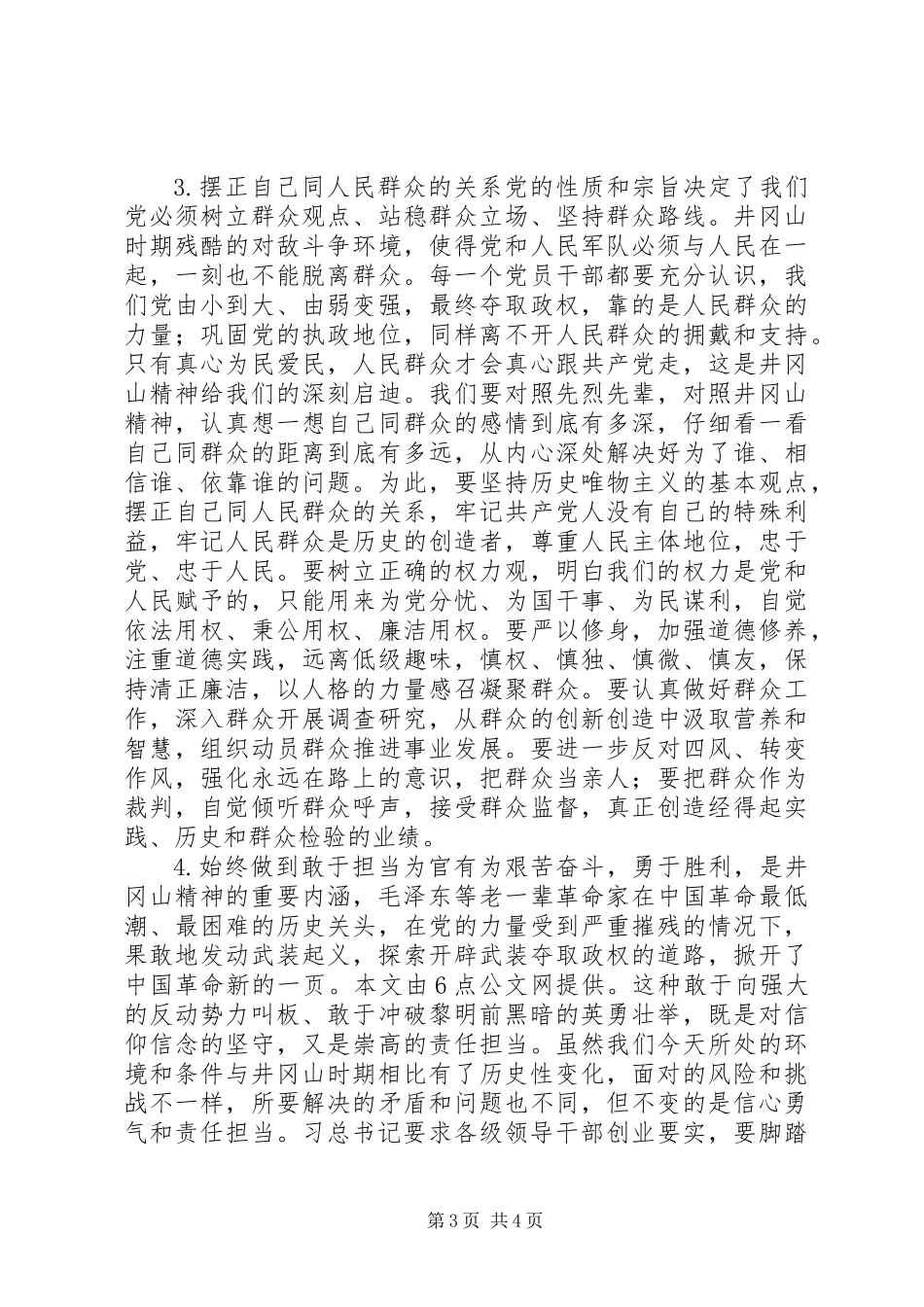 井冈山精神思想汇报_第3页