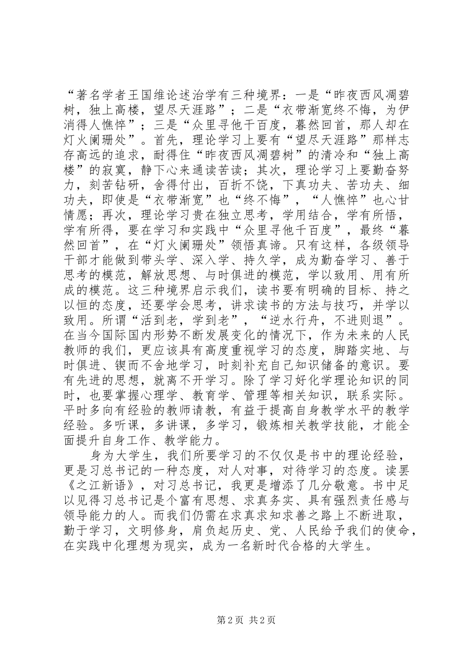 读之江新语有感_第2页