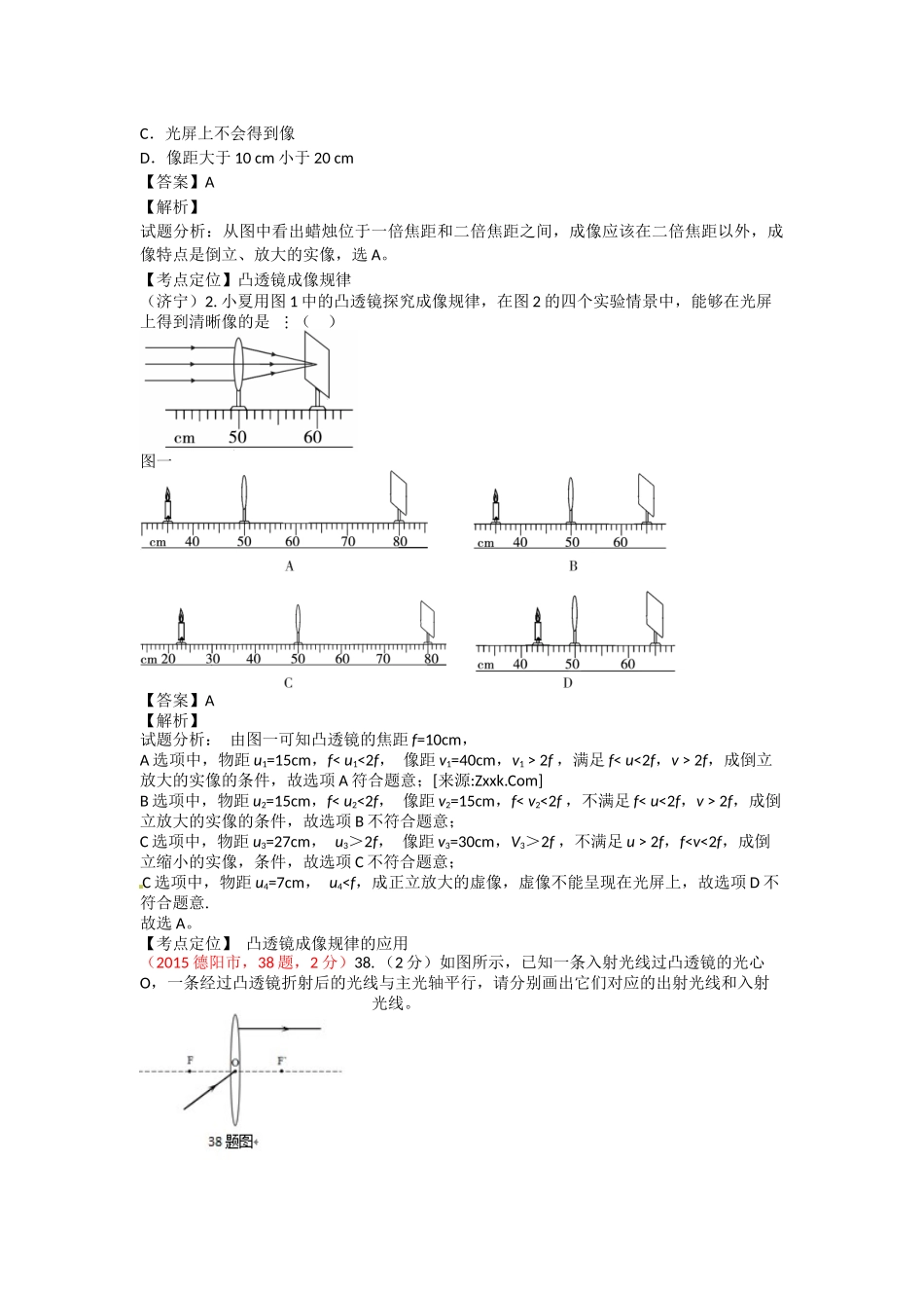2015中考试题分类汇编 5.透镜及其应用_第2页