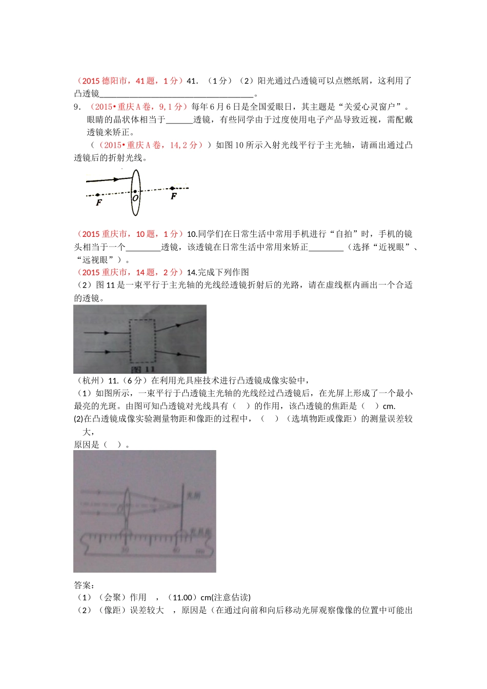 2015中考试题分类汇编 5.透镜及其应用_第3页