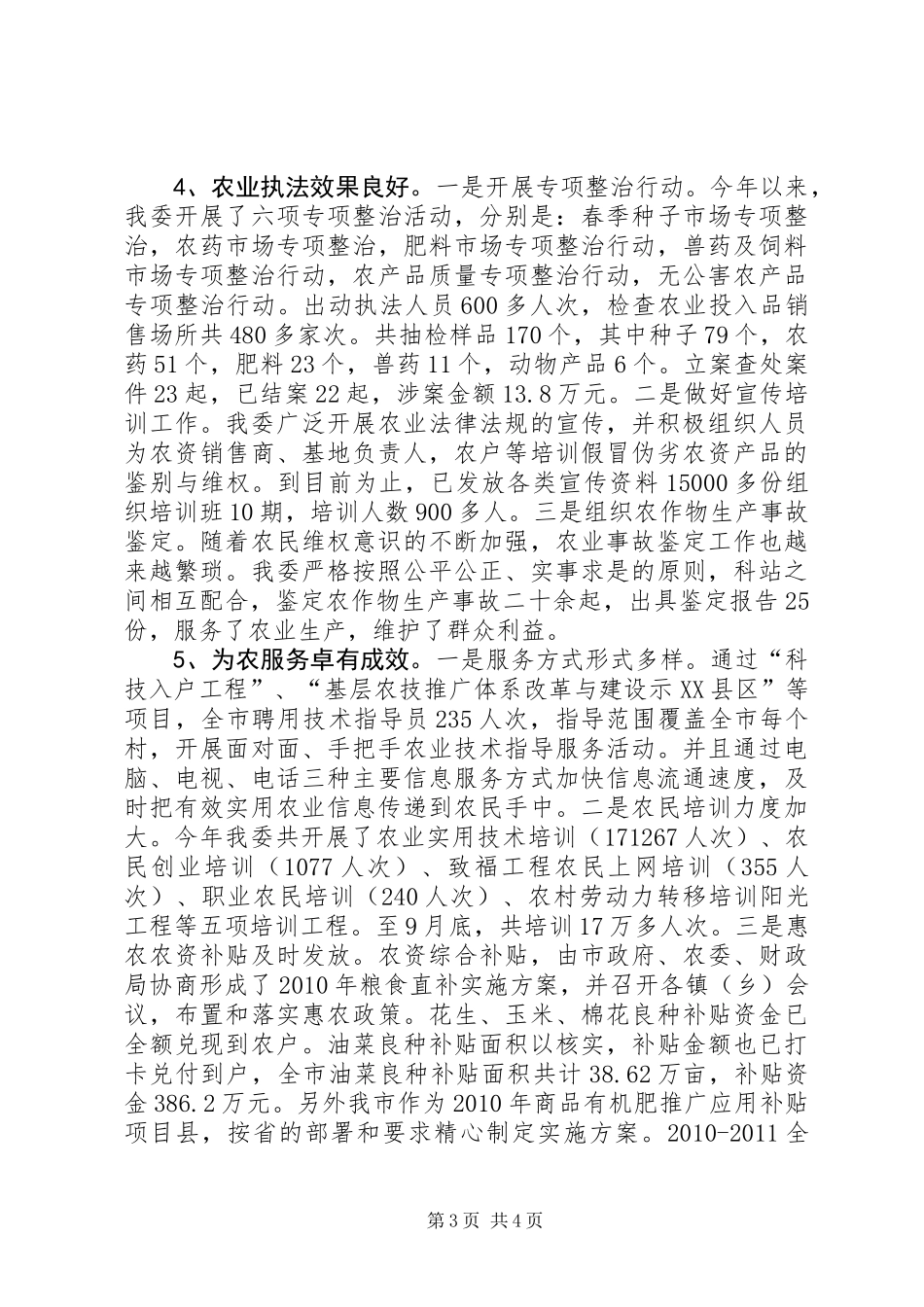 今年以来农林工作完成情况报告_第3页