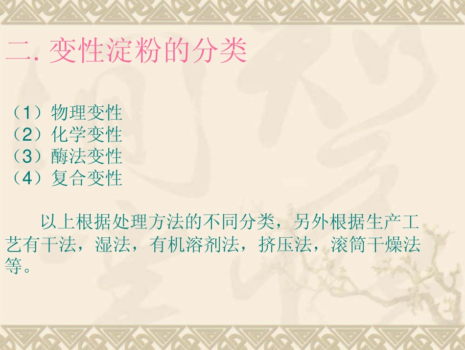 变性淀粉的制造_第3页