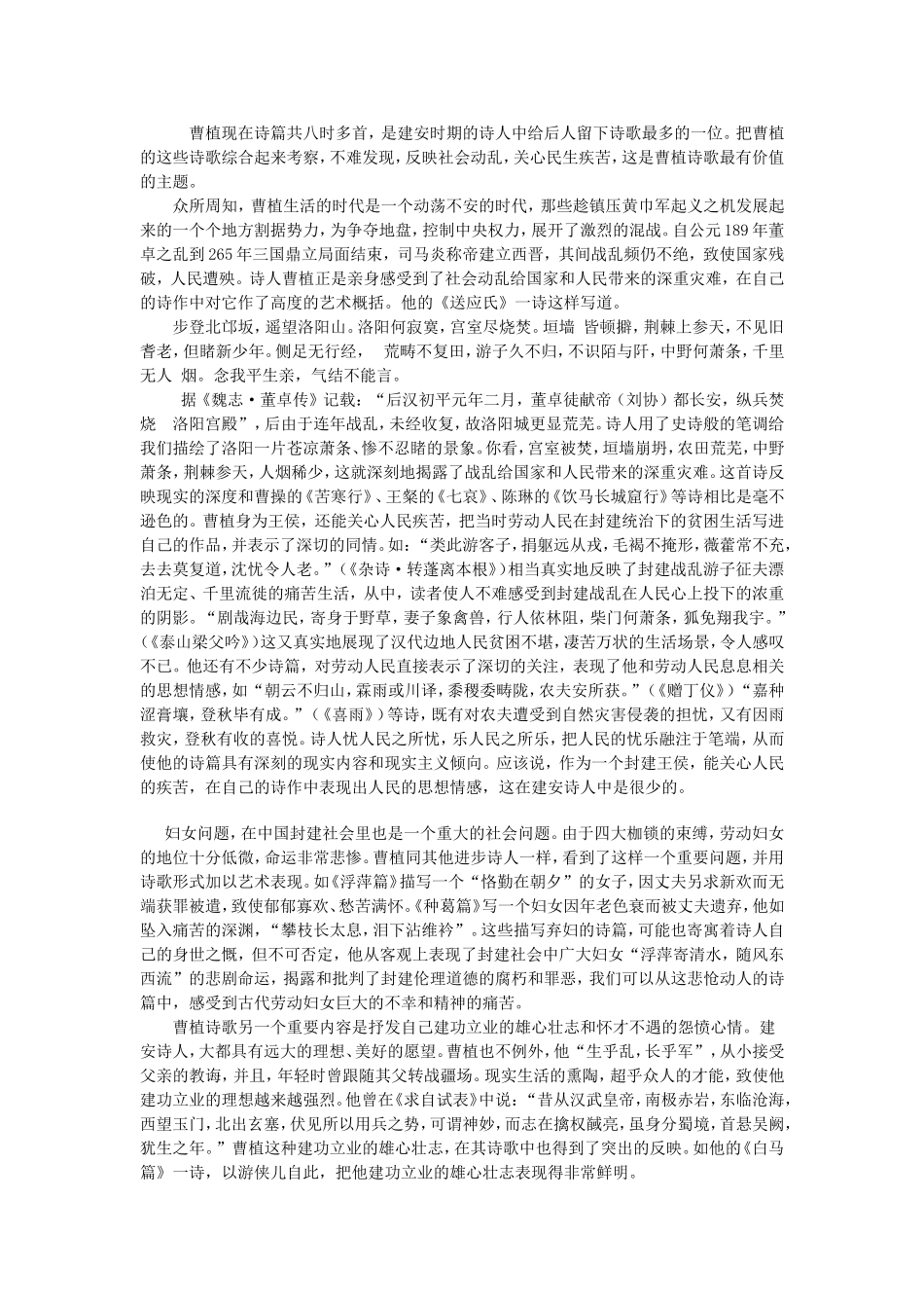 曹植诗歌的艺术成就_第1页