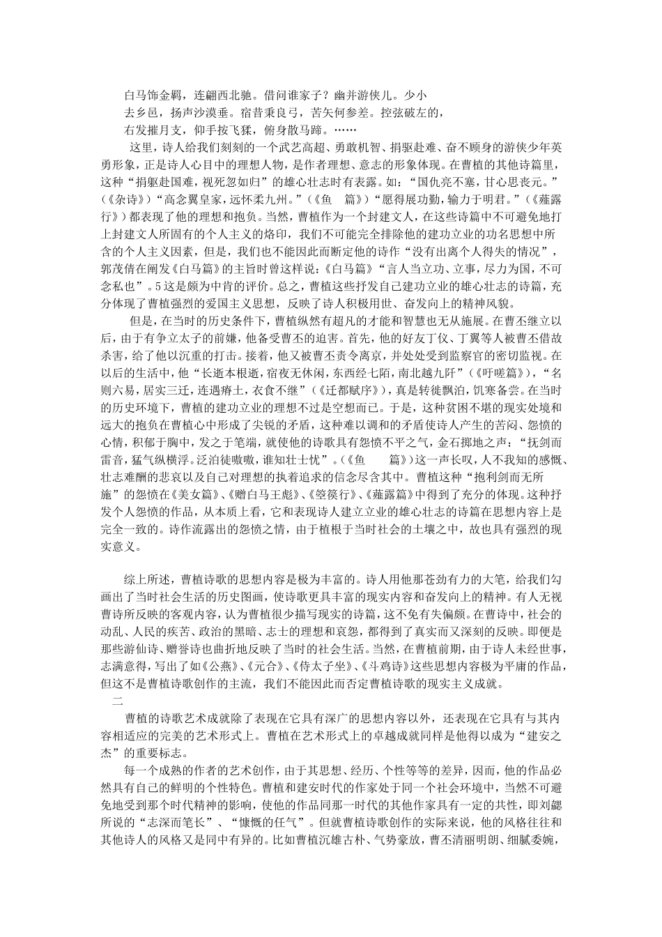 曹植诗歌的艺术成就_第2页