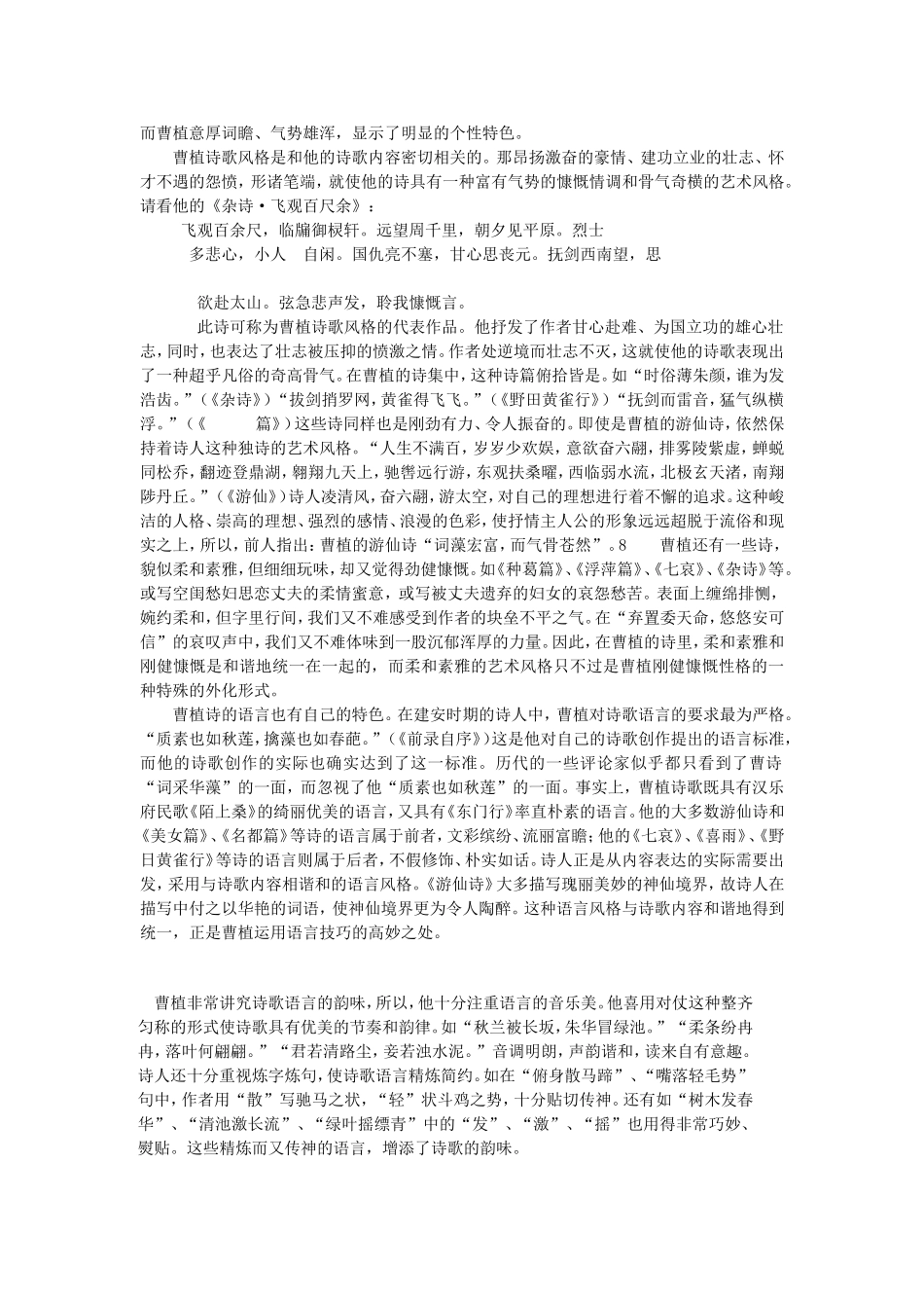 曹植诗歌的艺术成就_第3页