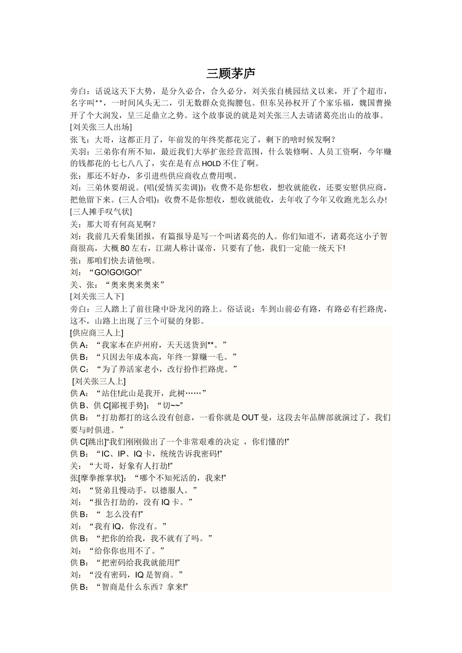 《三顾茅庐》小品剧本_第1页