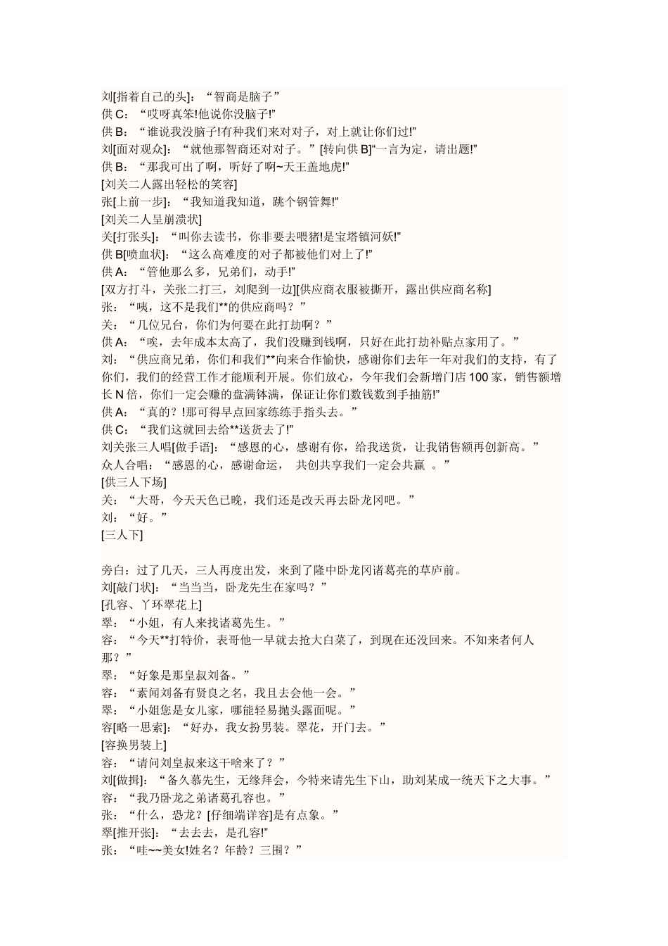 《三顾茅庐》小品剧本_第2页
