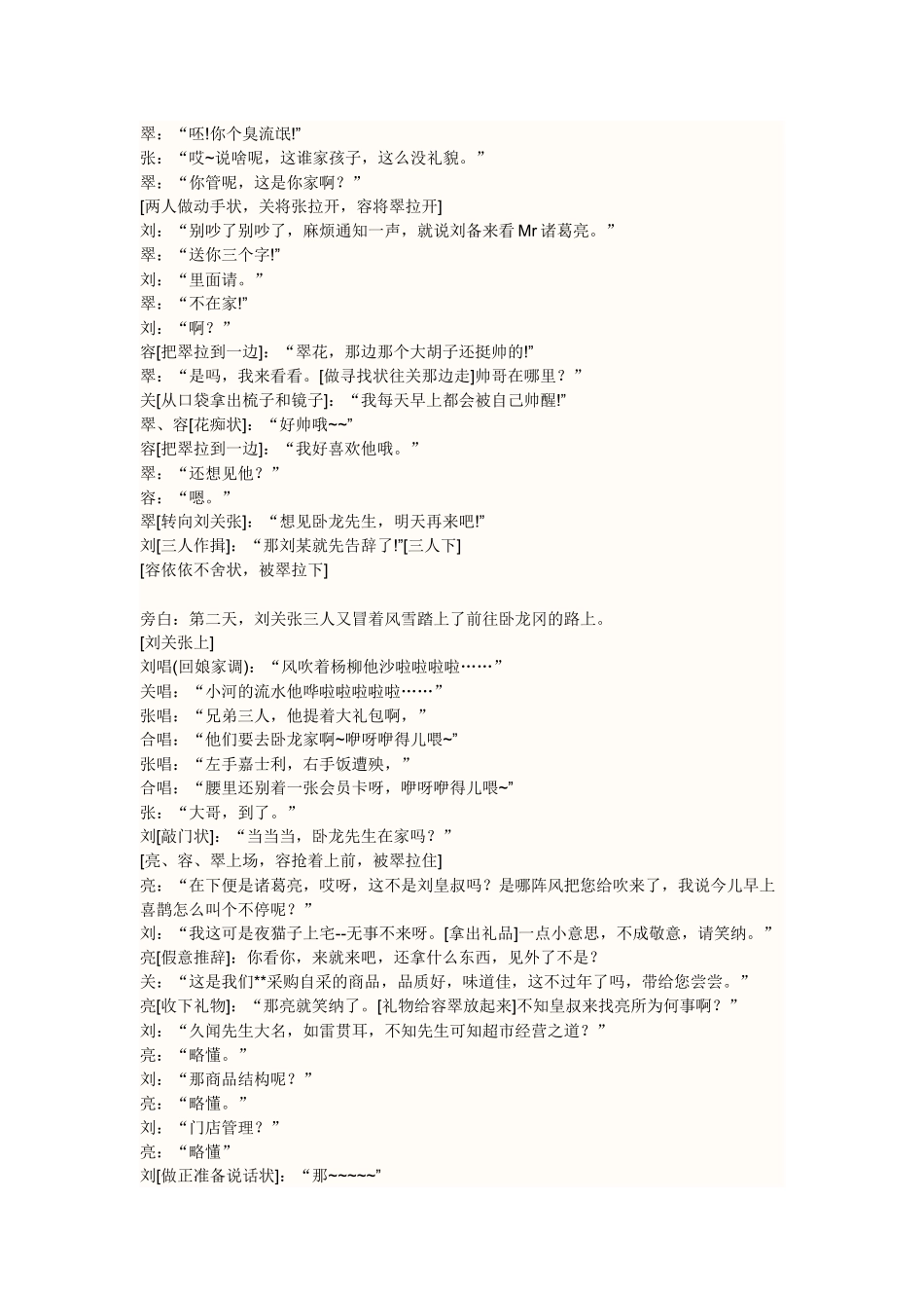 《三顾茅庐》小品剧本_第3页