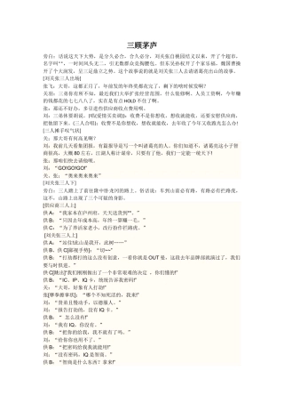 《三顾茅庐》小品剧本