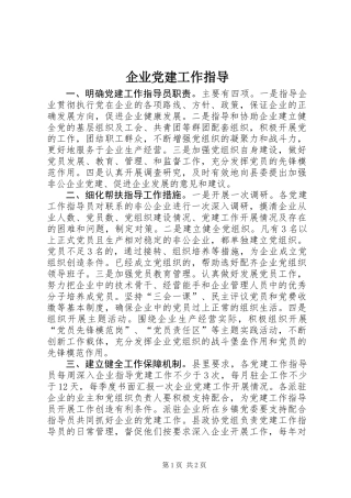企业党建工作指导