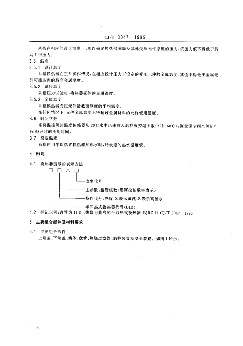 半即热式换热器_第2页