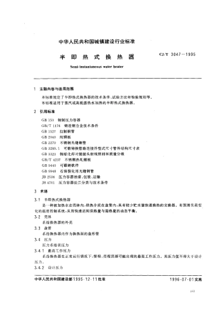 半即热式换热器