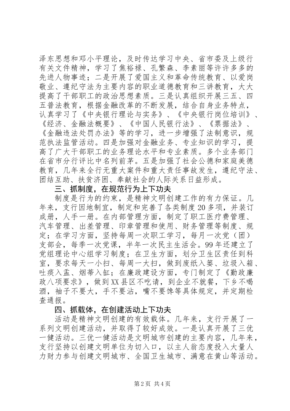人民银行精神文明创建年度工作总结_第2页
