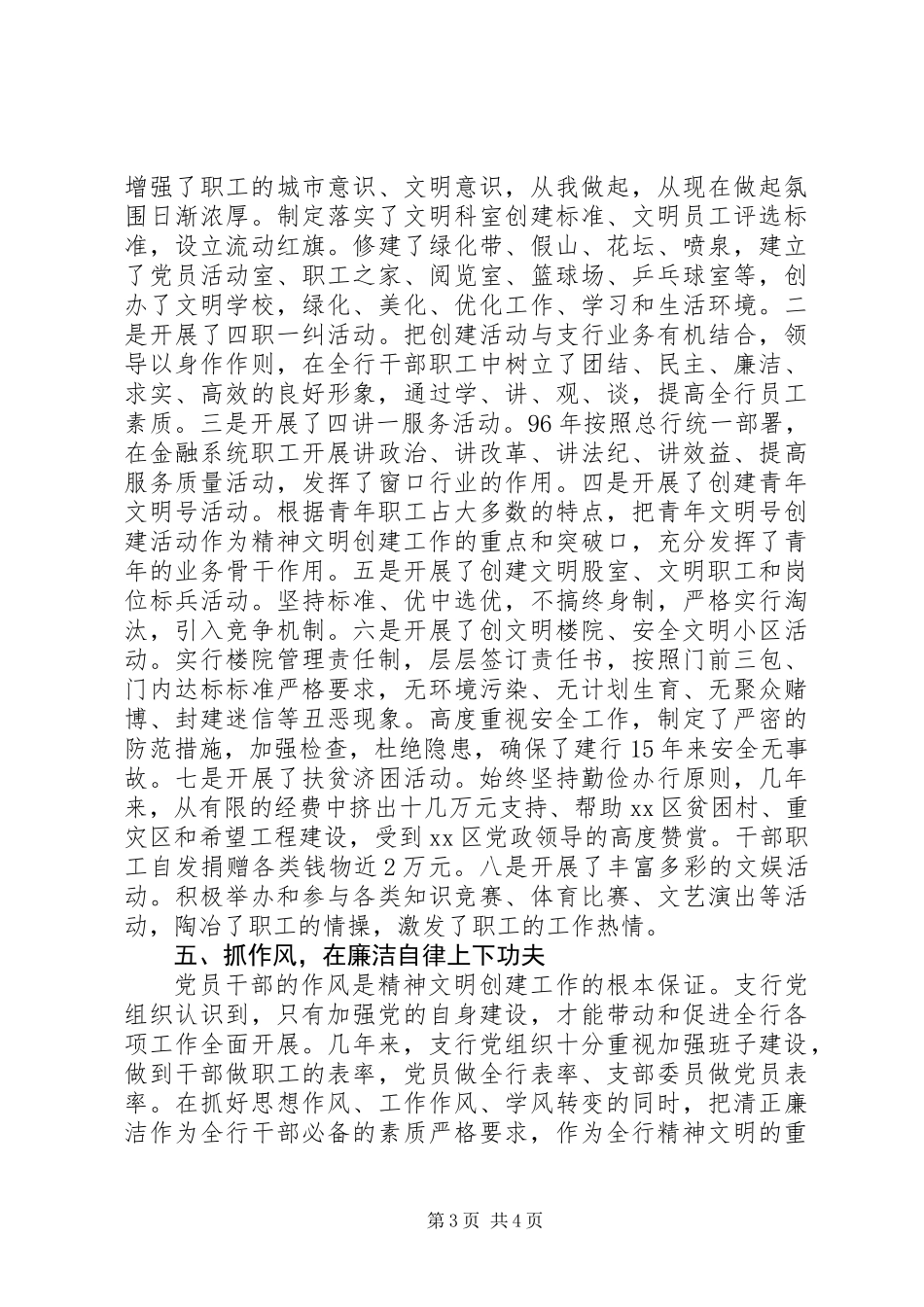 人民银行精神文明创建年度工作总结_第3页