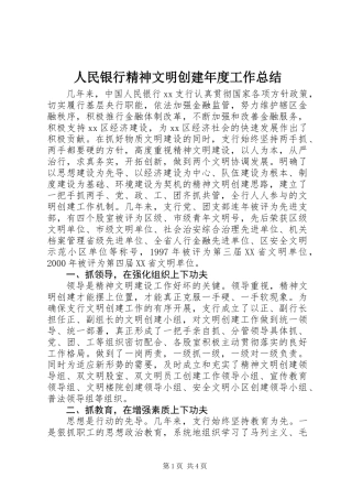人民银行精神文明创建年度工作总结