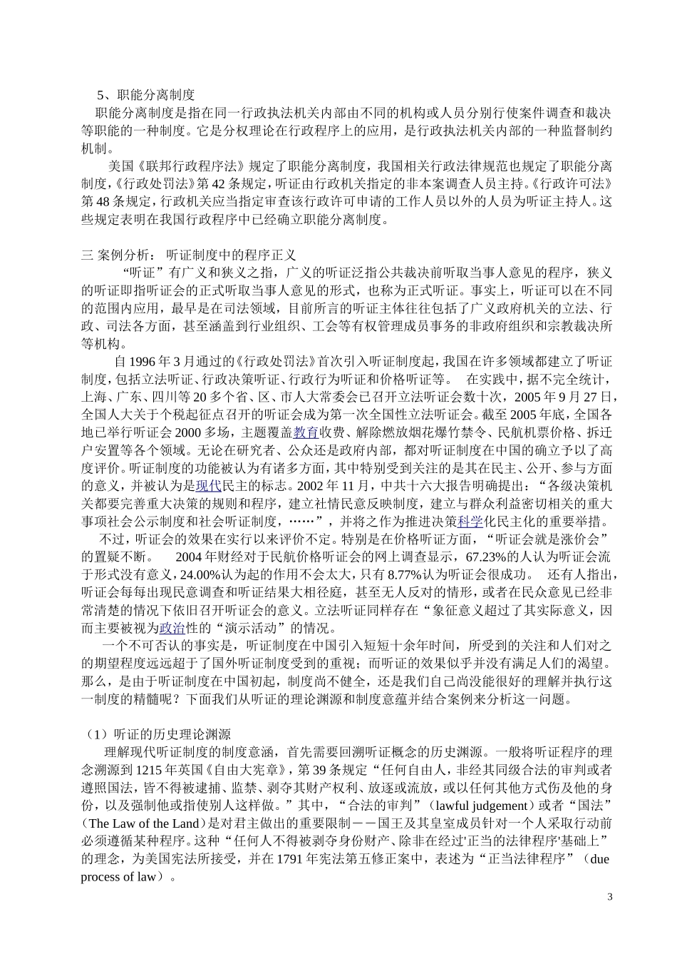 程序正当是依法行政的保障_第3页