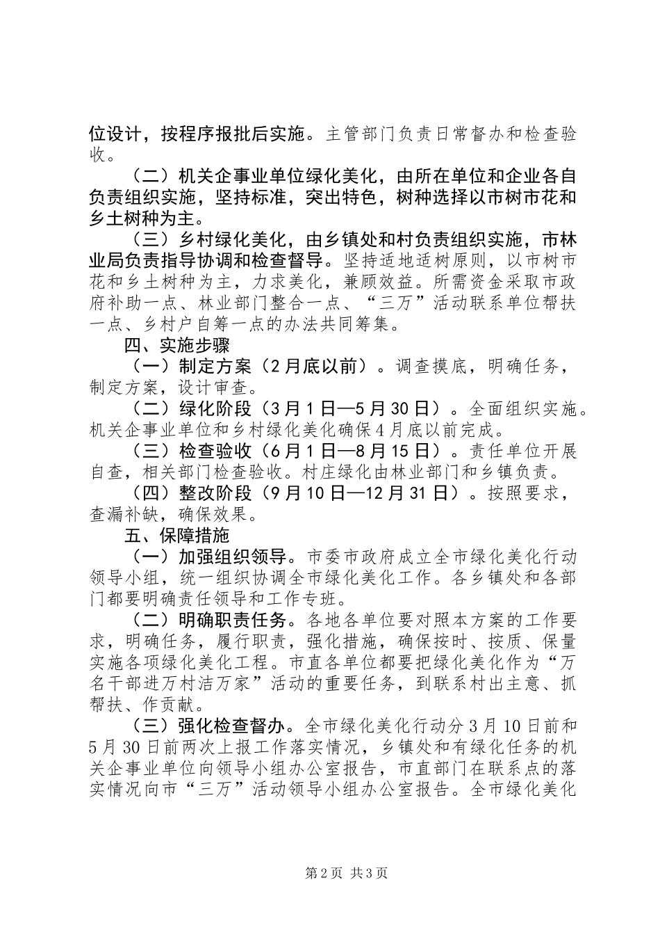 全市绿化美化行动方案_第2页