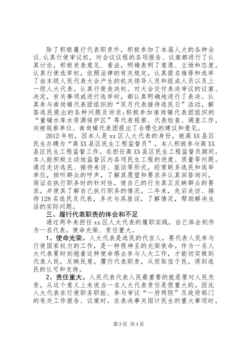 人大代表述职报告_1_第3页