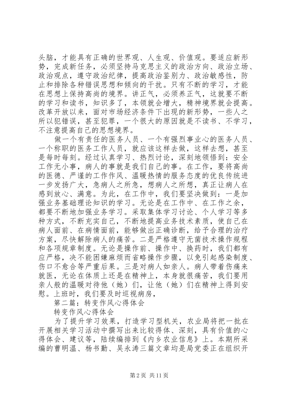 第一篇：转变作风心得体会_第2页