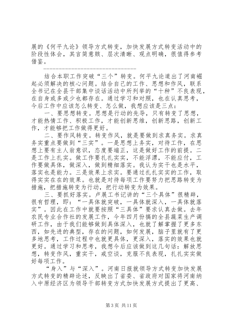 第一篇：转变作风心得体会_第3页