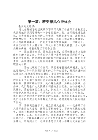 第一篇：转变作风心得体会