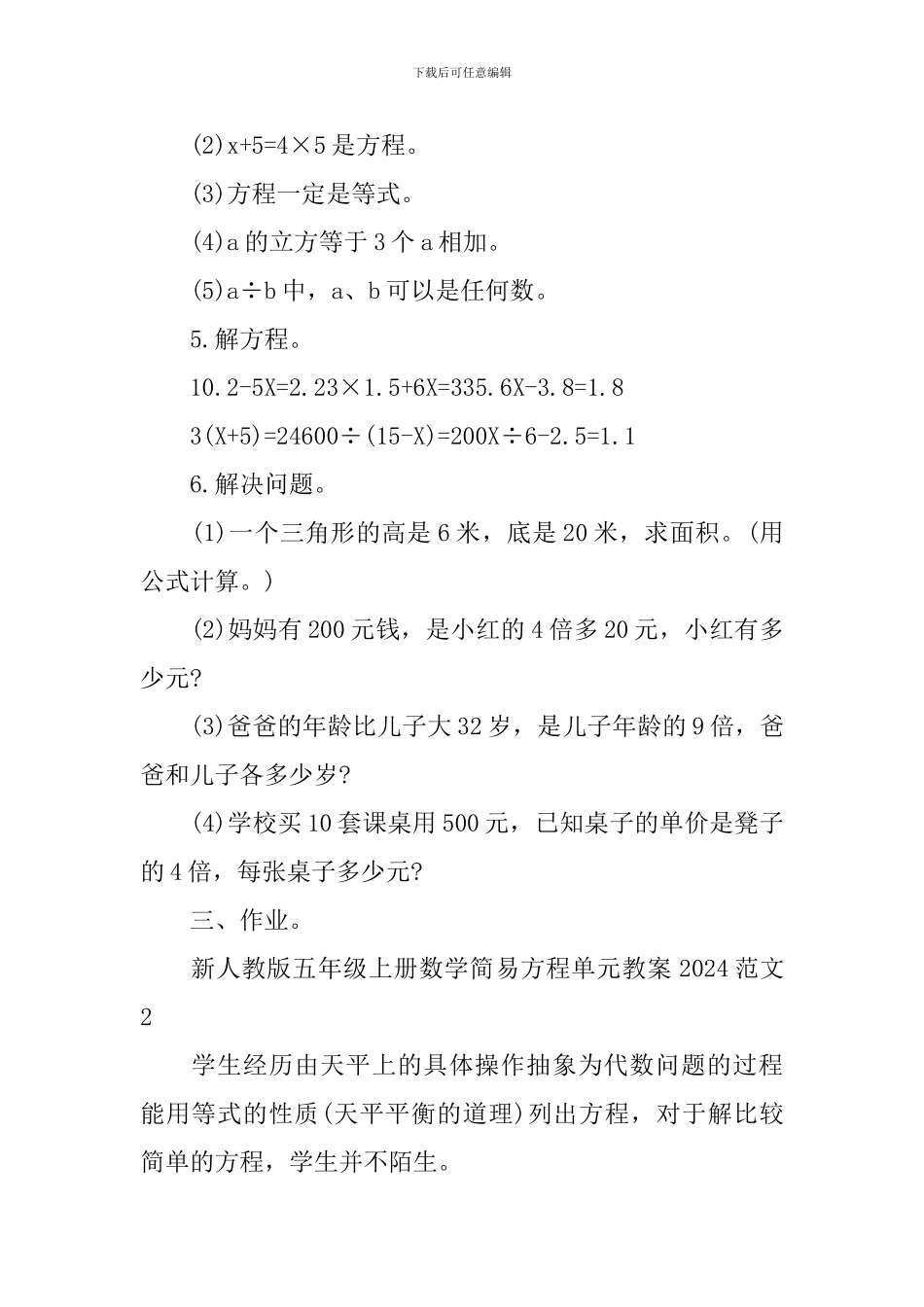 新人教版五年级上册数学简易方程单元教案范文_第2页