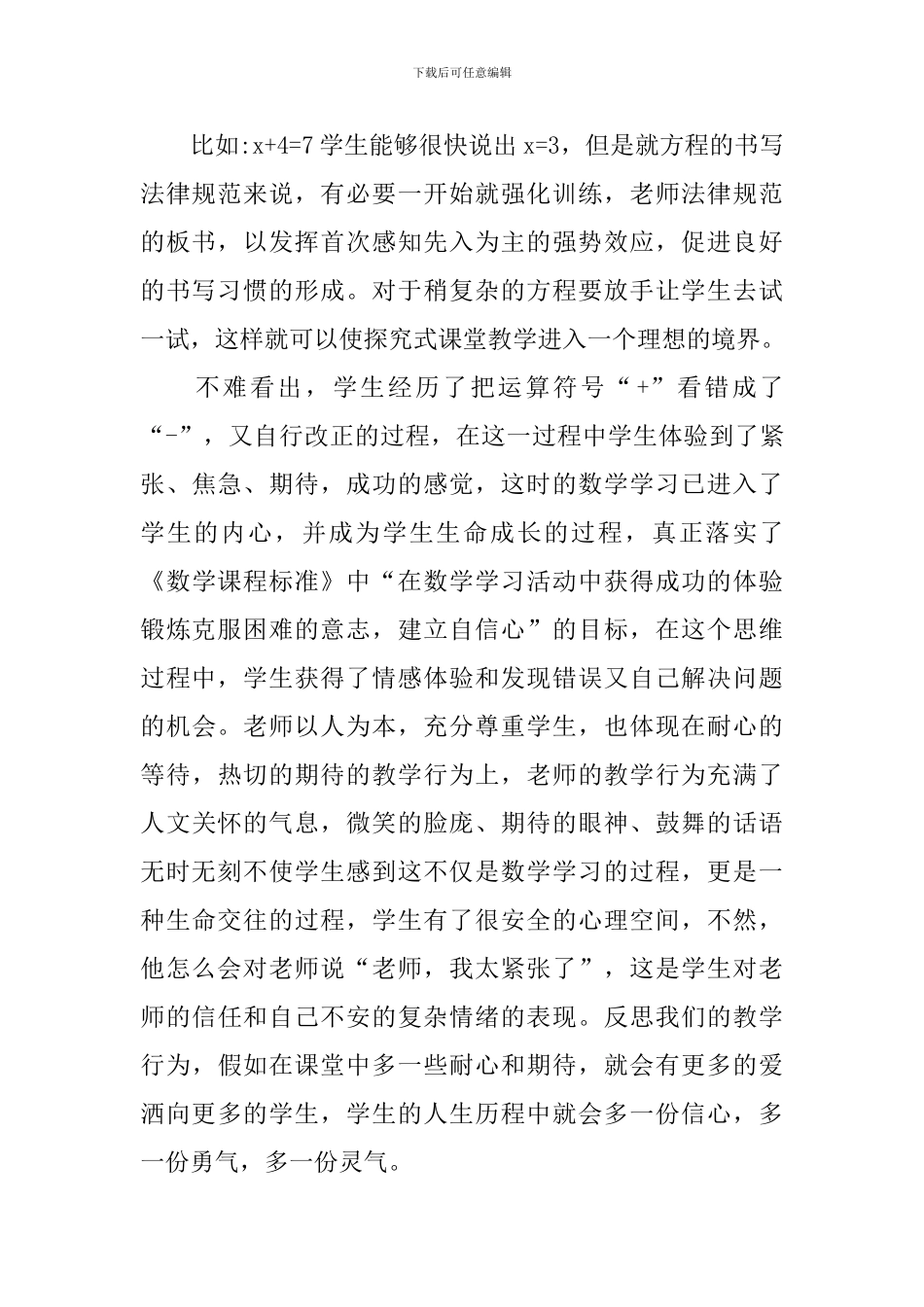 新人教版五年级上册数学简易方程单元教案范文_第3页