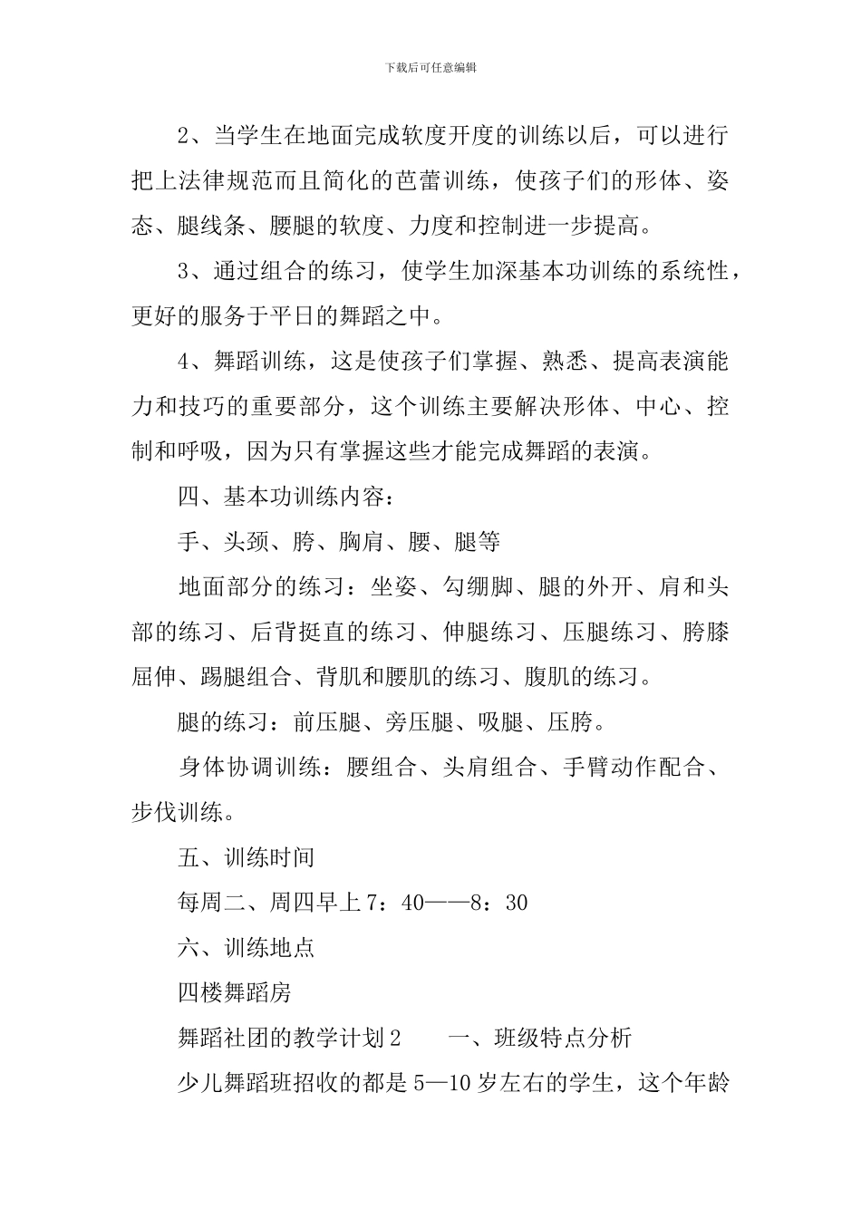 舞蹈社团的教学计划_第2页