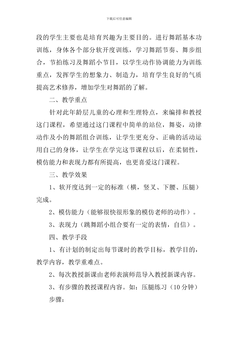 舞蹈社团的教学计划_第3页
