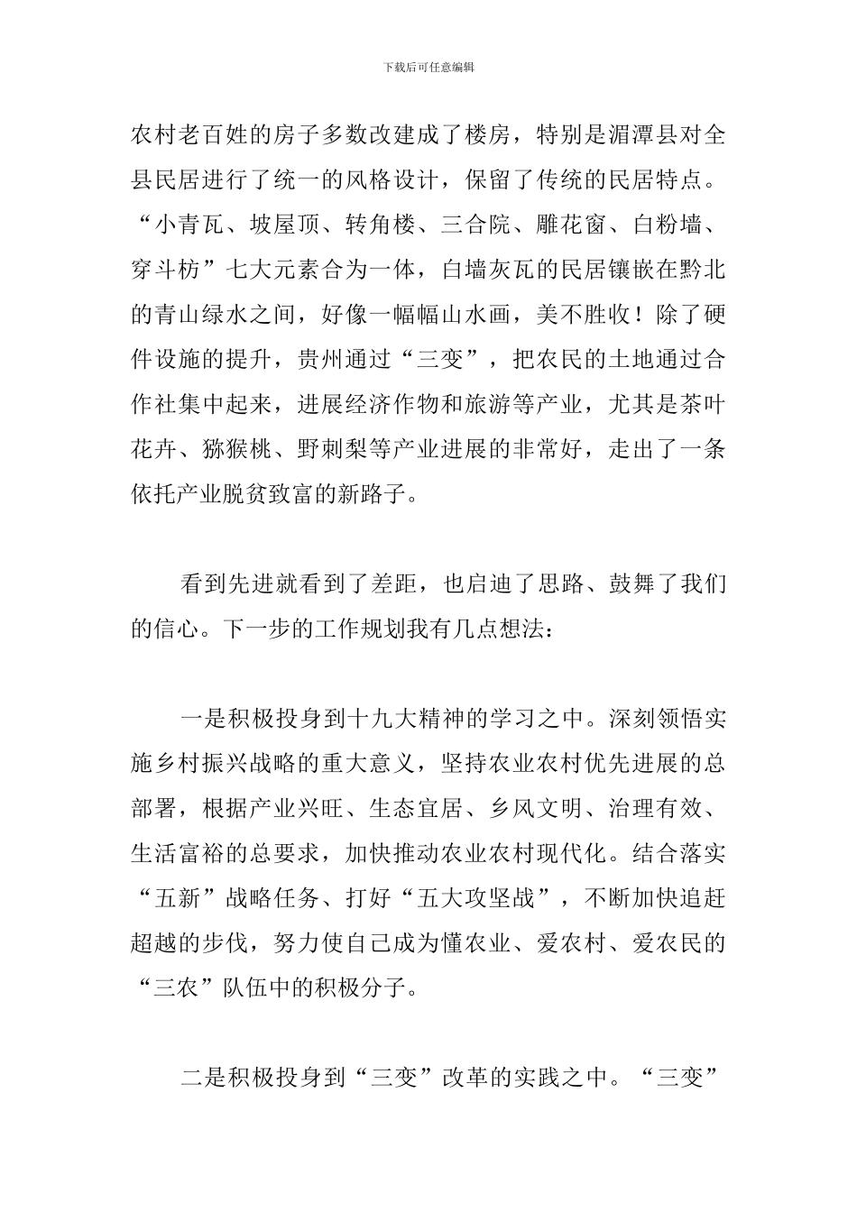 乡村振兴专题心得体会_第2页