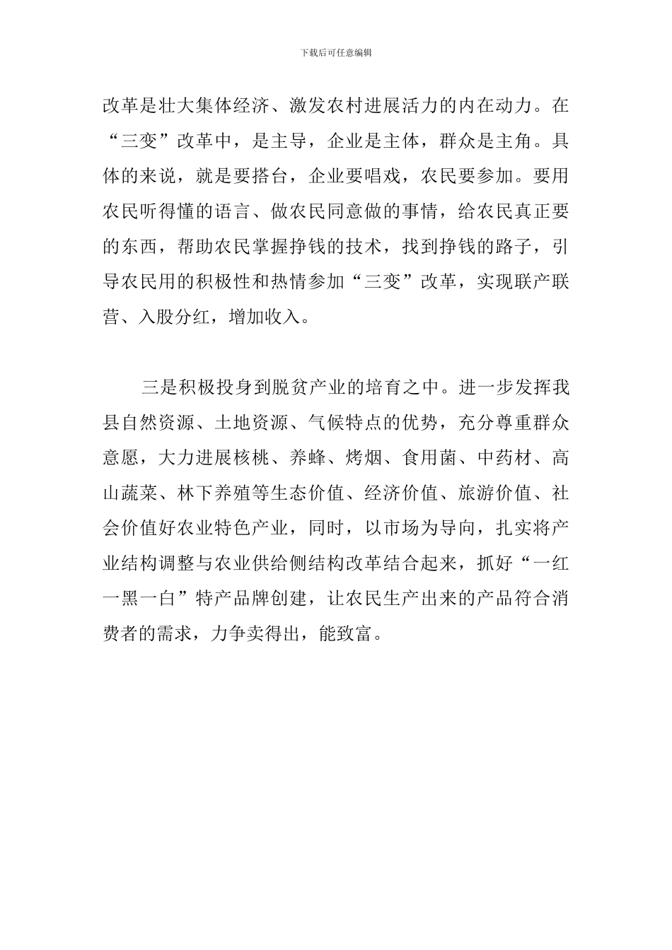 乡村振兴专题心得体会_第3页