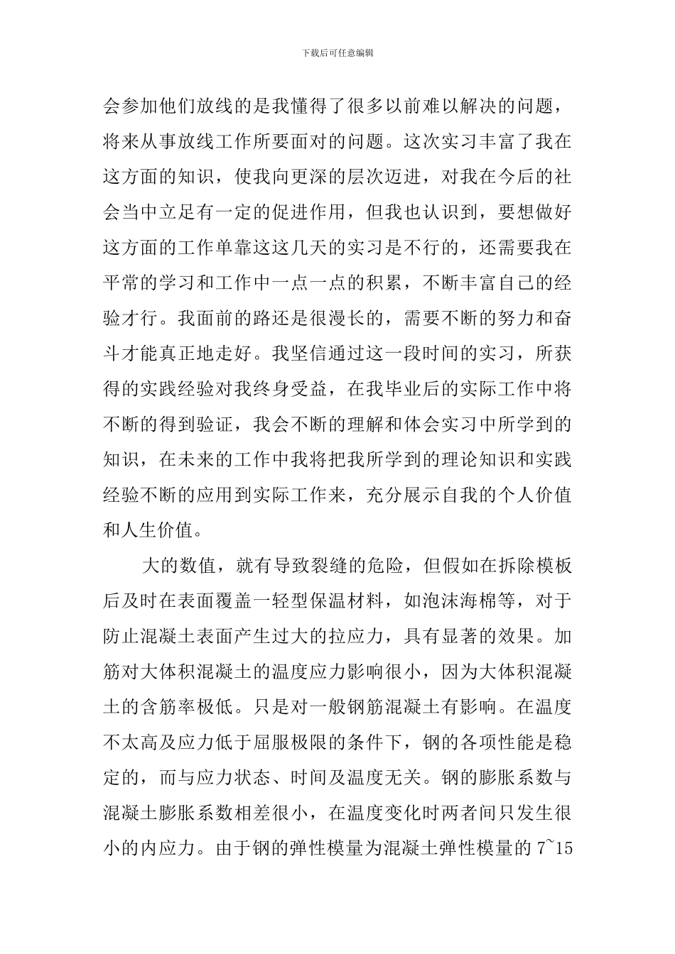 大学生建筑工地实习报告范文_第2页