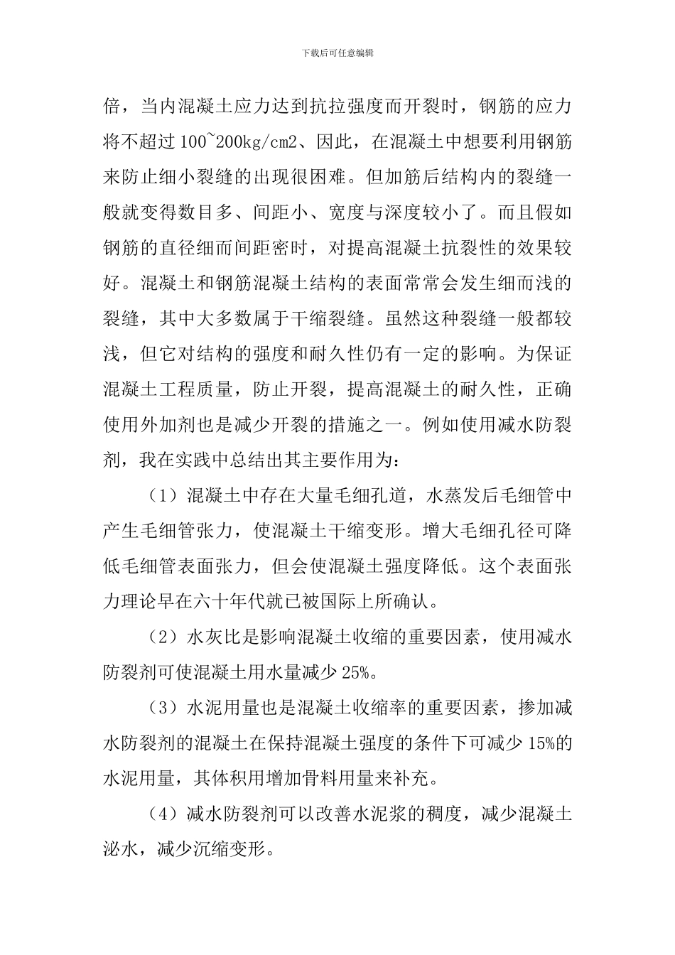 大学生建筑工地实习报告范文_第3页