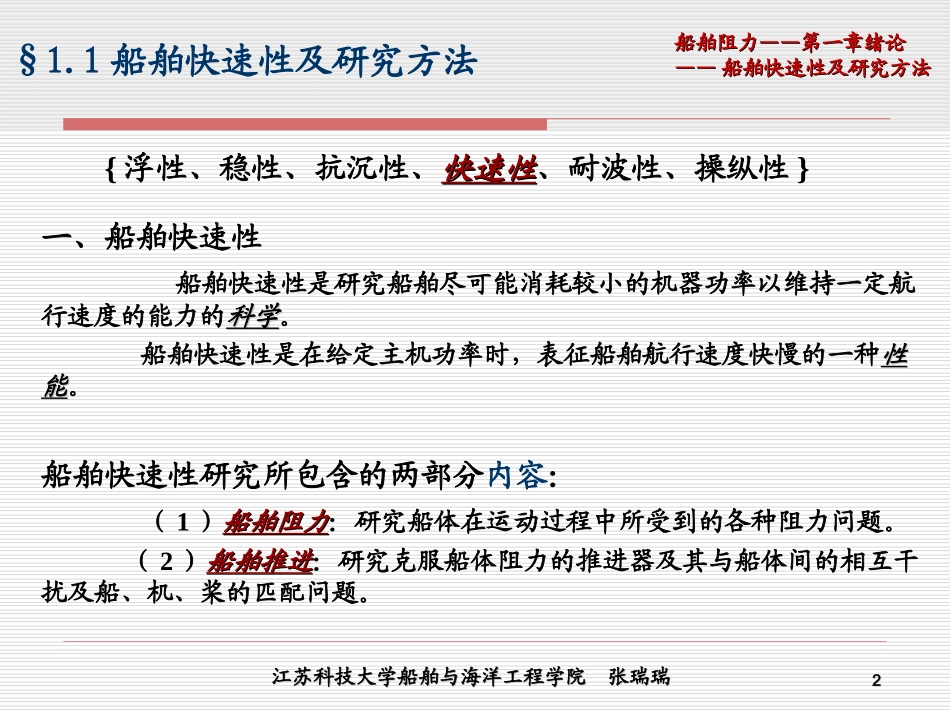 船舶阻力1(修改稿)_第2页