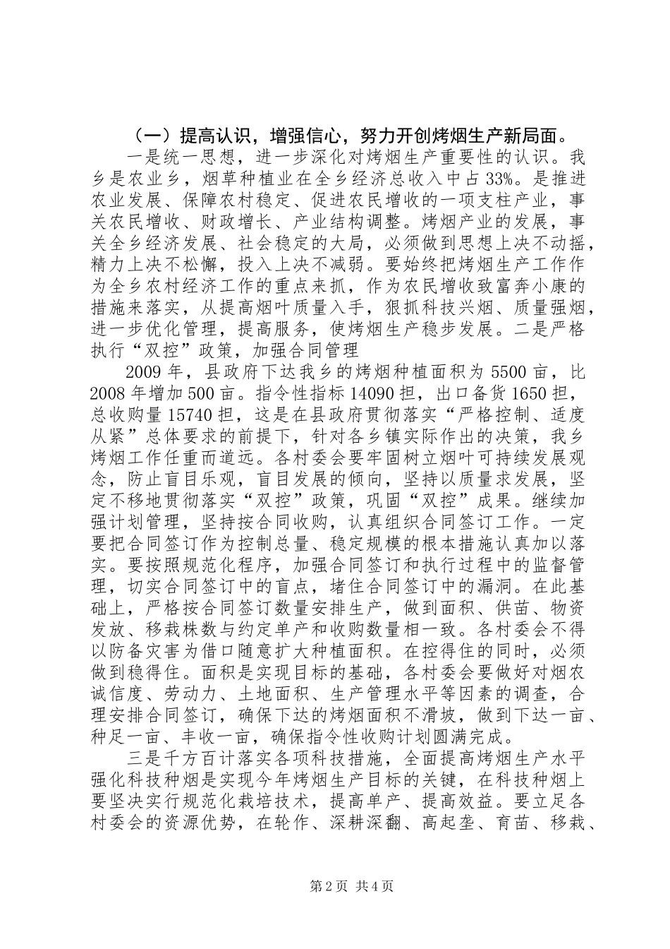 全乡烤烟工作会的讲话_第2页