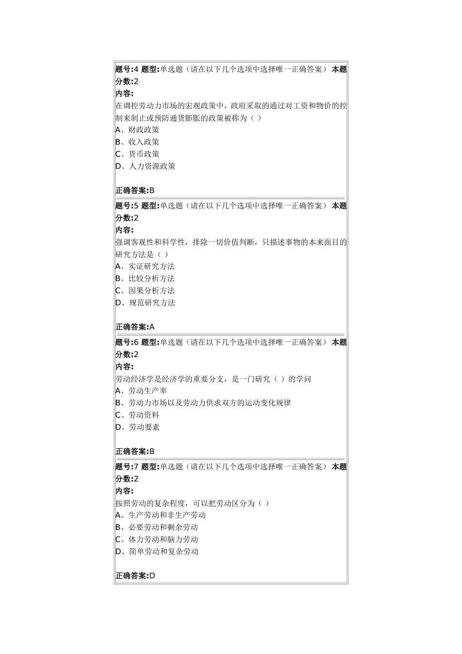 2015劳动经济学第一次作业正确答案(2)_第2页