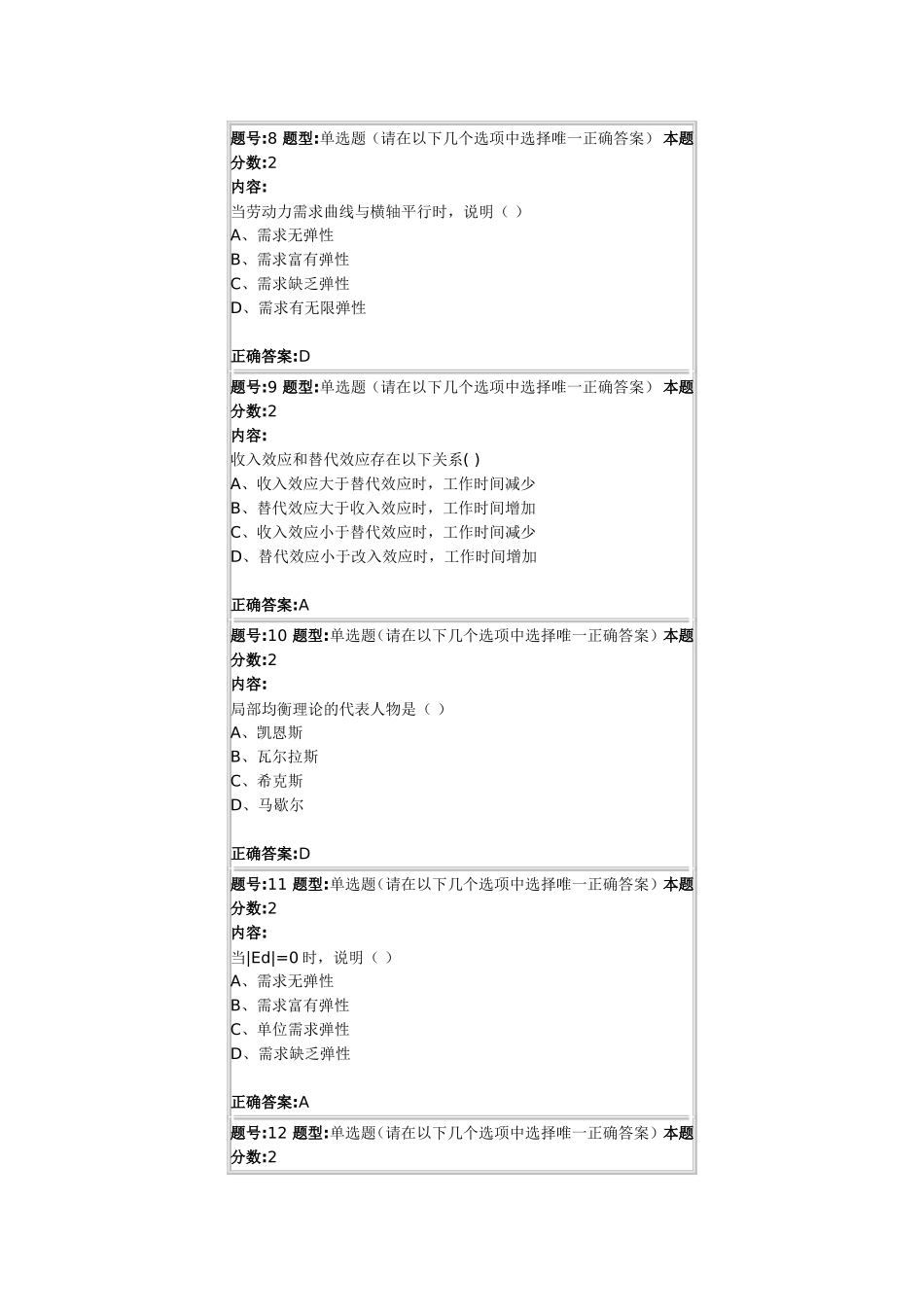 2015劳动经济学第一次作业正确答案(2)_第3页