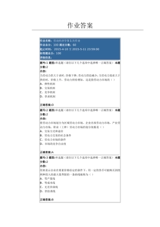 2015劳动经济学第一次作业正确答案(2)