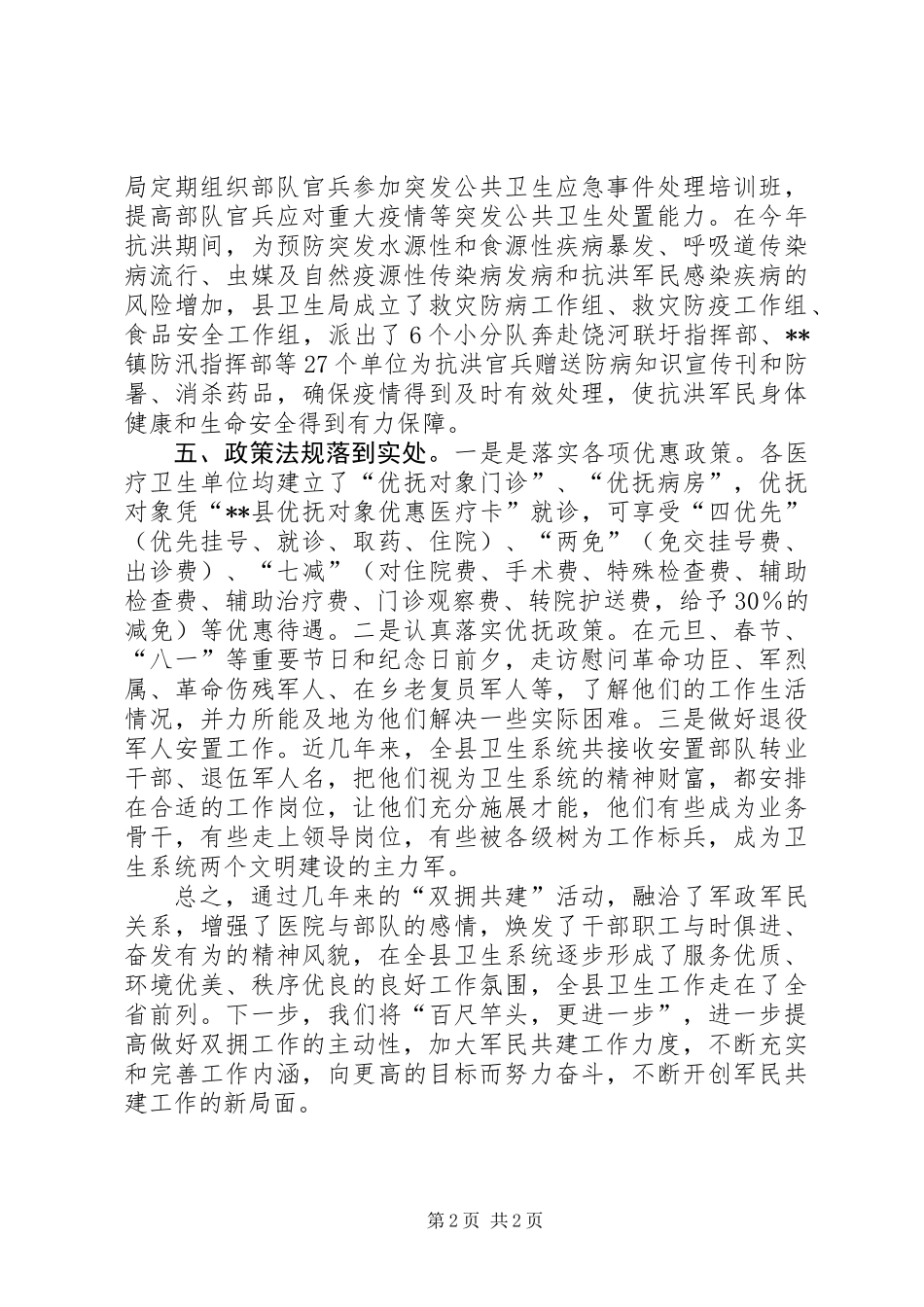 全县卫生系统双拥工作总结_第2页