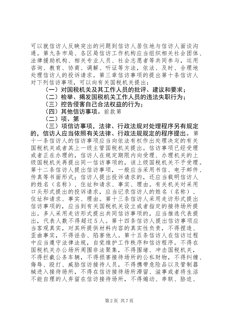 企业劳动保障诚信评价实施细则_第2页