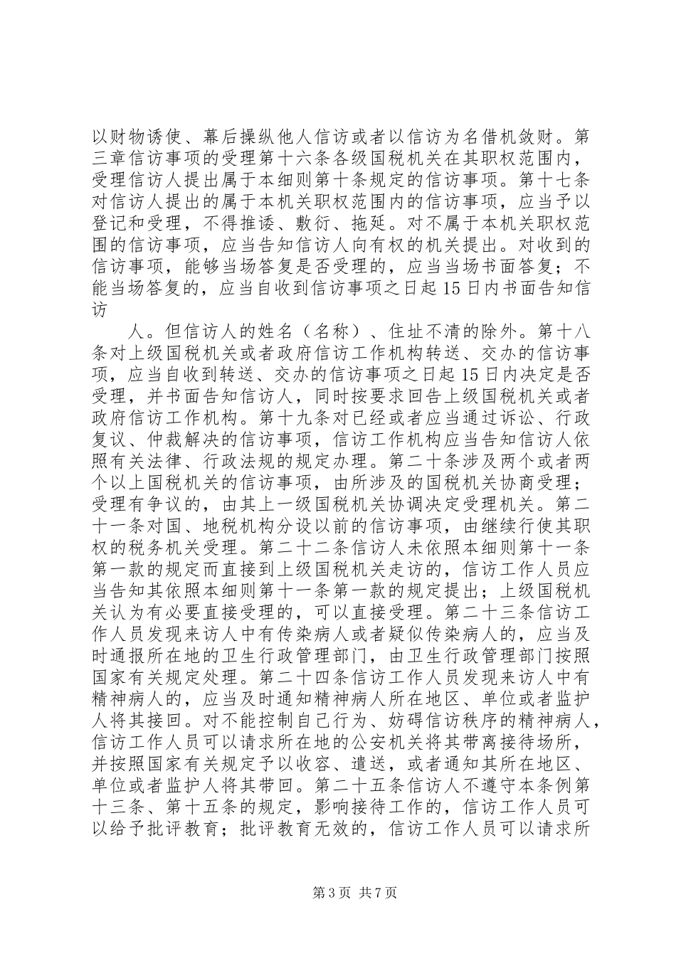 企业劳动保障诚信评价实施细则_第3页