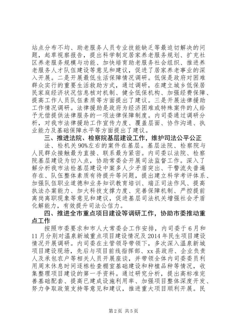 内司委工作总结_第2页