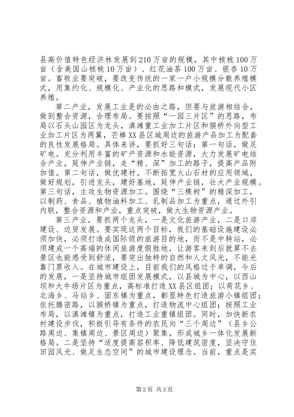 人大工作调研会议发言_第2页