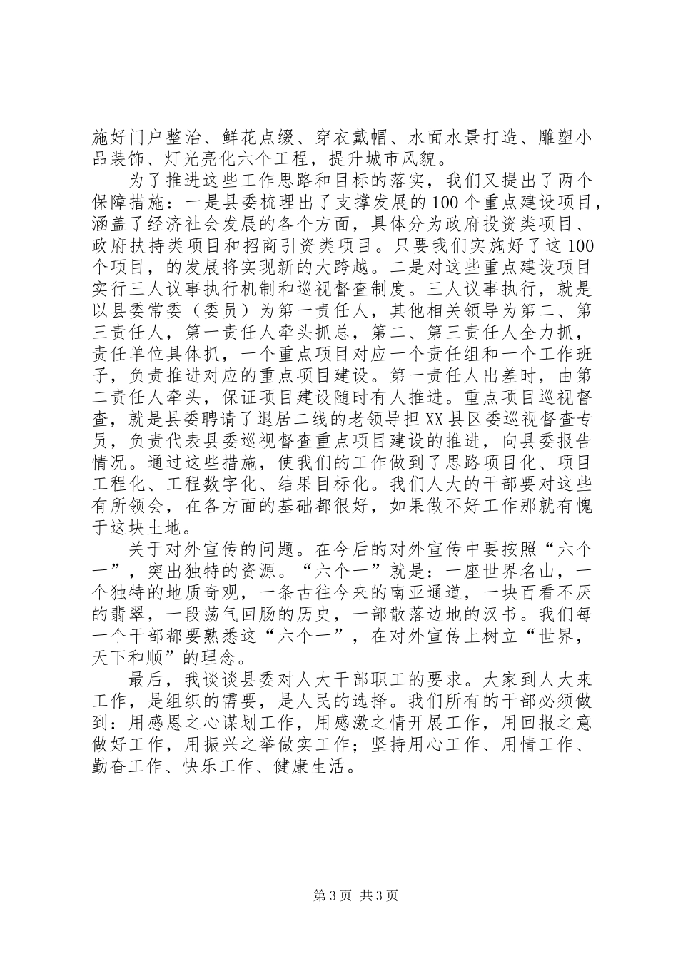 人大工作调研会议发言_第3页